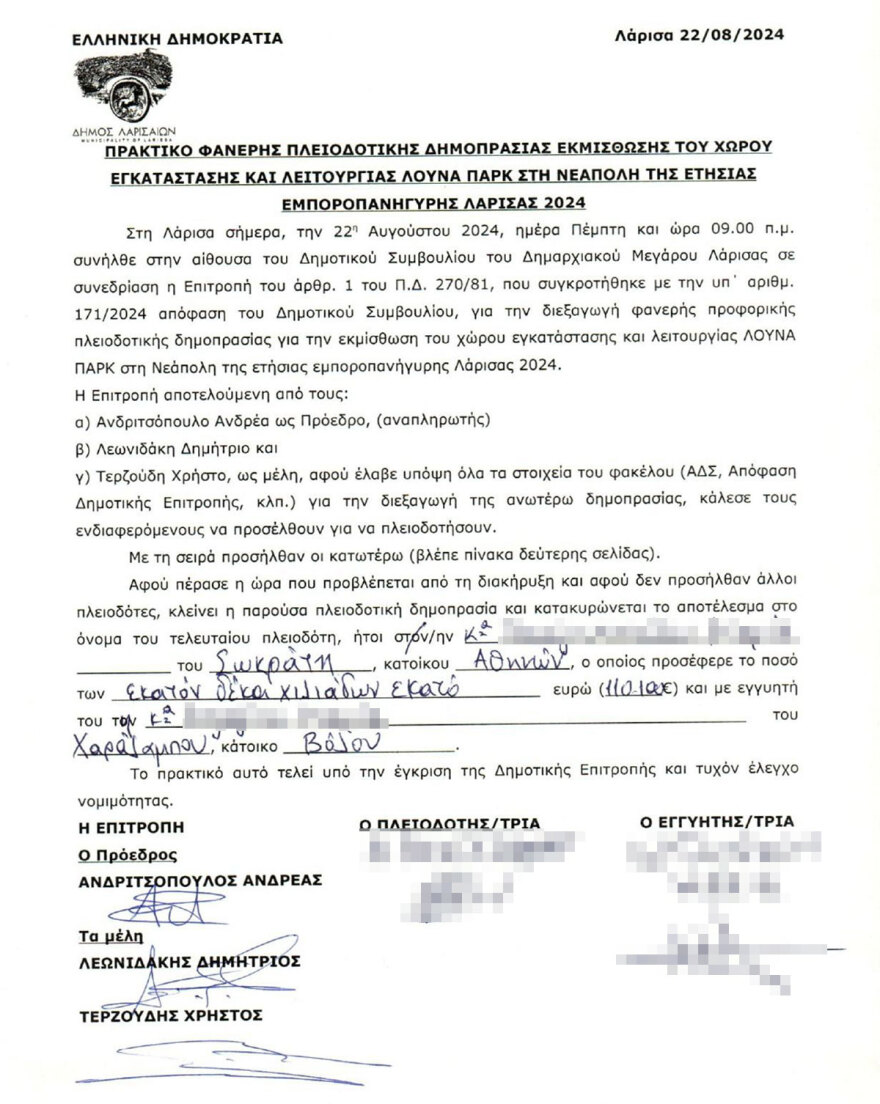 Λάρισα: Πήρε ξανά άδεια η επιχειρηματίας στο λούνα παρκ της οποίας σκοτώθηκε η 13χρονη στον Αλμυρό