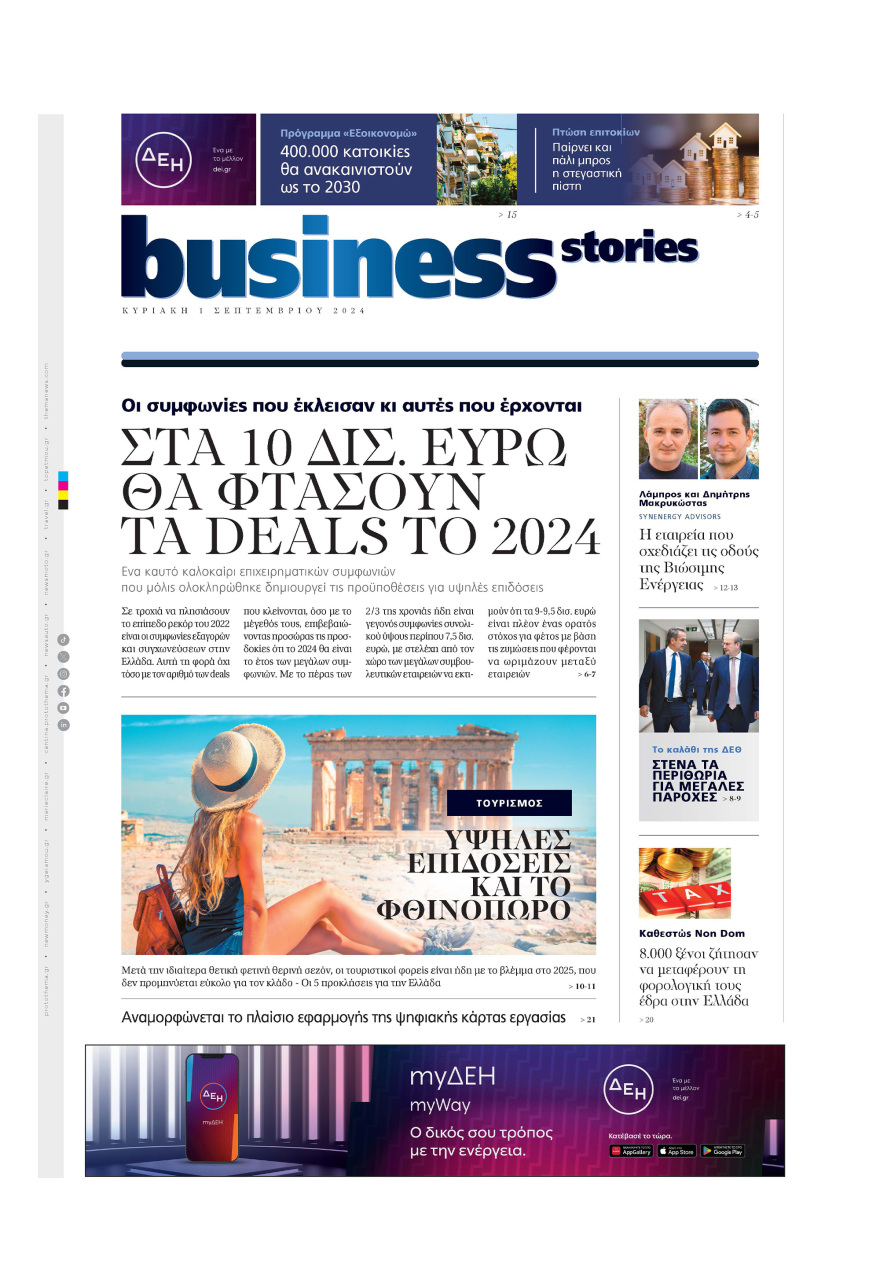 Μη χάσετε το ΘΕΜΑ που κυκλοφορεί