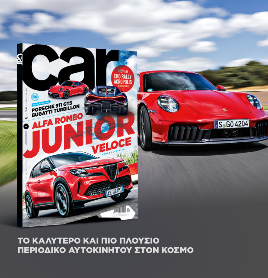 Μη χάσετε το ΘΕΜΑ που κυκλοφορεί