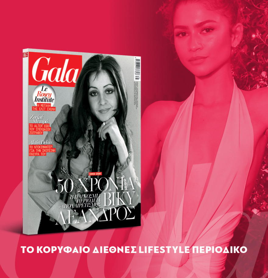 Μη χάσετε το ΘΕΜΑ που κυκλοφορεί