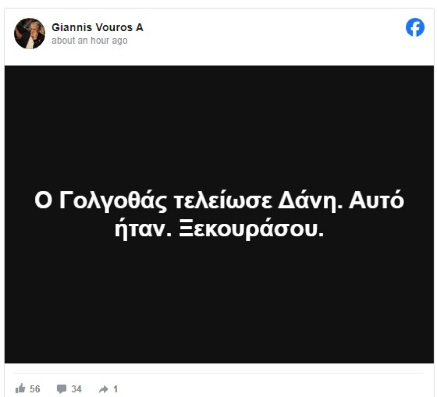 Δάνης Κατρανίδης: Ο καλλιτεχνικός χώρος αποχαιρετά τον ηθοποιό - Οι δημοσιεύσεις στα μέσα κοινωνικής δικτύωσης