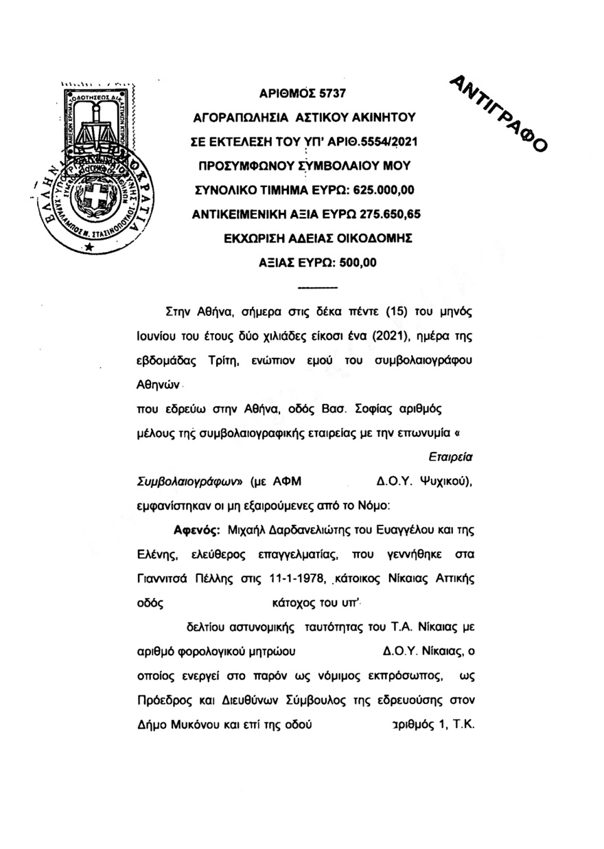 Μιχάλης Δαρδανελιώτης: Με πλαστή διαθήκη διεκδικούσε περιουσία 1 εκατ. ευρώ 