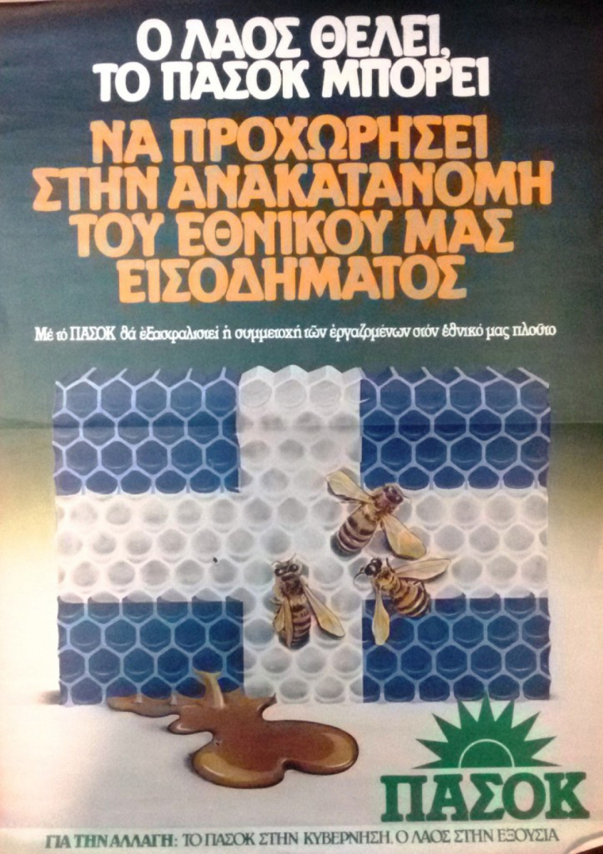 ΠΑΣΟΚ, το κόμμα - φαινόμενο που άλλαξε την Ελλάδα έγινε 50 χρόνων: H άνοδος, η πτώση και το άδηλο αύριο