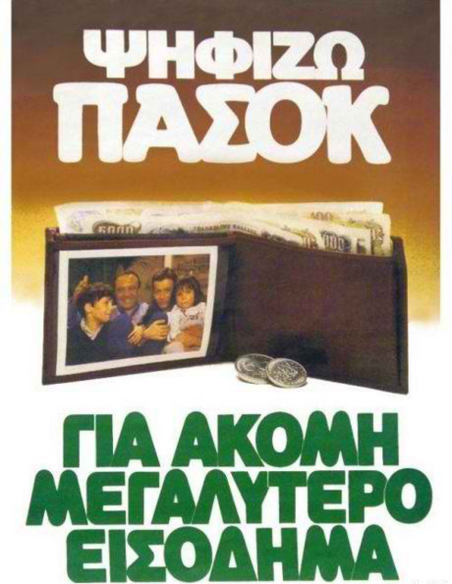 ΠΑΣΟΚ, το κόμμα - φαινόμενο που άλλαξε την Ελλάδα έγινε 50 χρόνων: H άνοδος, η πτώση και το άδηλο αύριο
