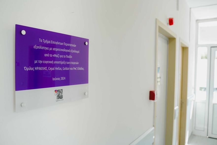 Μαζί για το Παιδί: Δωρεά ιατρικού εξοπλισμού για την επαναλειτουργία του Τμήματος Επειγόντων Περιστατικών του Κ.Υ. Παλαμά