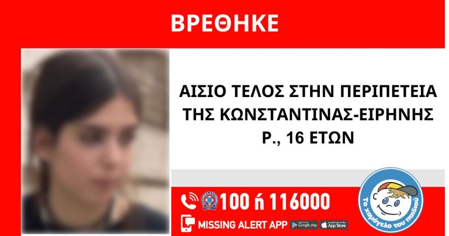 Κηφισιά: Σε επιβαρυμένη κατάσταση βρέθηκε η 16χρονη που είχε εξαφανιστεί πριν μια εβδομάδα
