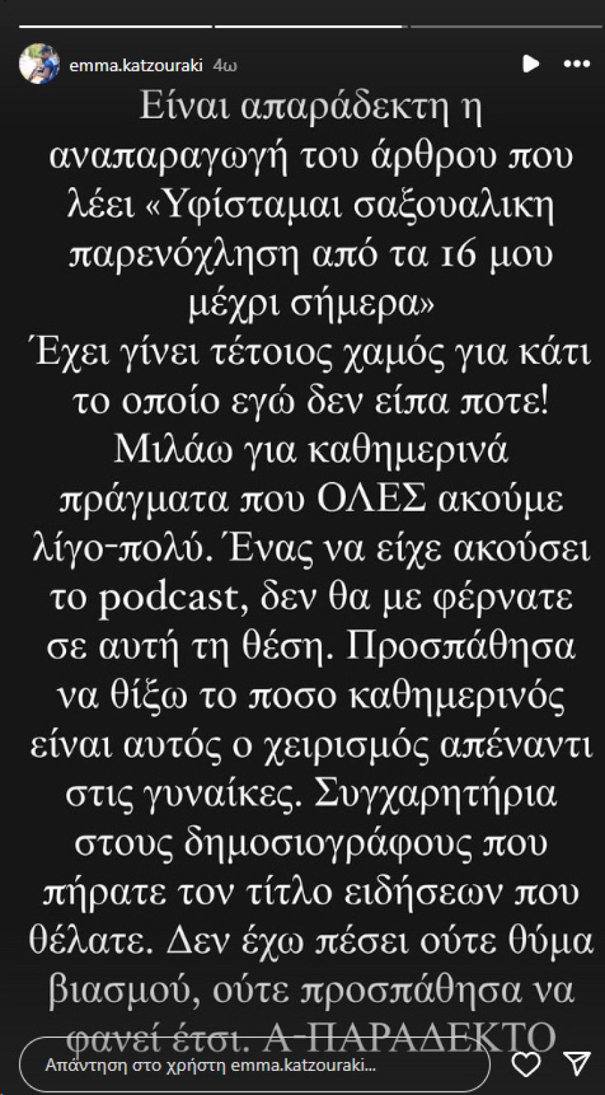 Εμμανουέλα Κατζουράκη: Διαψεύδει τα περί σεξουαλικής παρενόχλησής της - «Έκοψαν το ηχητικό» καταγγέλλει