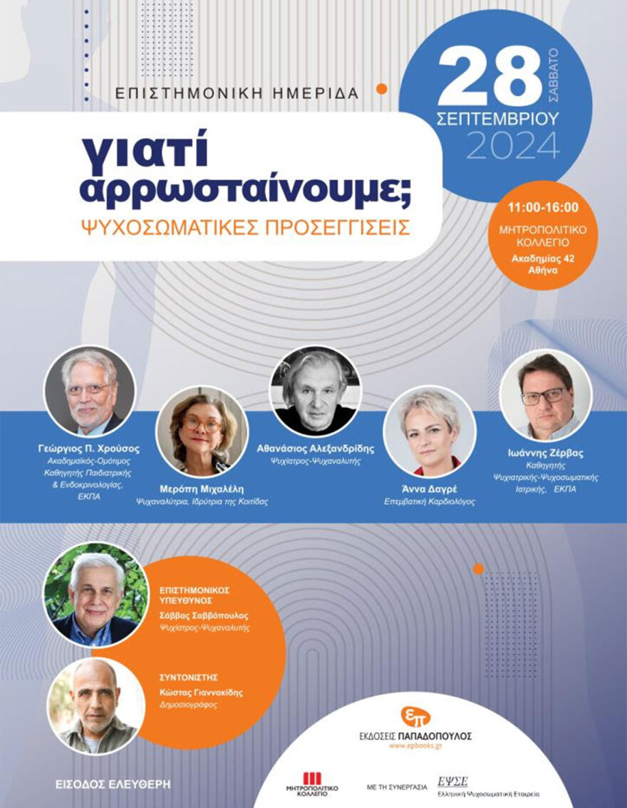 Γιατί αρρωσταίνουμε; Οι ψυχοσωματικές προσεγγίσεις