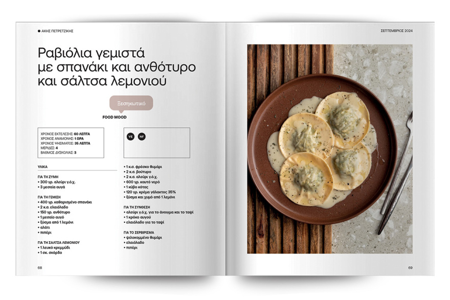 Άκης Πετρετζίκης: Την Κυριακή, στο Πρώτο Θέμα, μαθαίνουμε να μαγειρεύουμε έξυπνα και οικονομικά Συνταγές με χαμηλό budget!