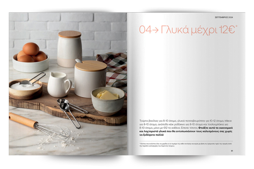 Άκης Πετρετζίκης: Την Κυριακή, στο Πρώτο Θέμα, μαθαίνουμε να μαγειρεύουμε έξυπνα και οικονομικά Συνταγές με χαμηλό budget!