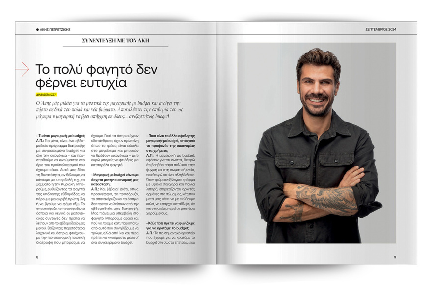 Άκης Πετρετζίκης: Την Κυριακή, στο Πρώτο Θέμα, μαθαίνουμε να μαγειρεύουμε έξυπνα και οικονομικά Συνταγές με χαμηλό budget!