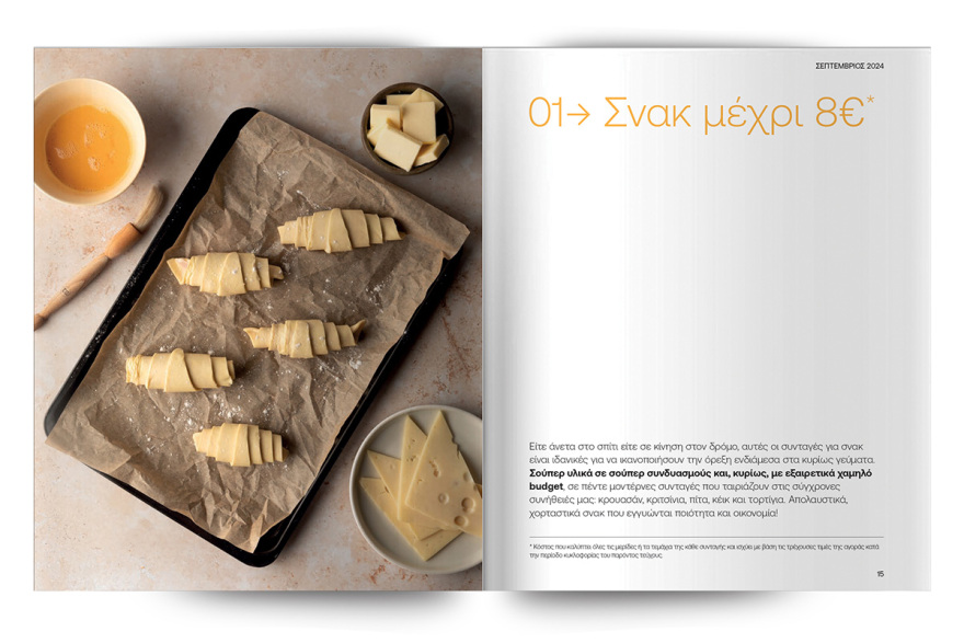 Άκης Πετρετζίκης: Την Κυριακή, στο Πρώτο Θέμα, μαθαίνουμε να μαγειρεύουμε έξυπνα και οικονομικά Συνταγές με χαμηλό budget!