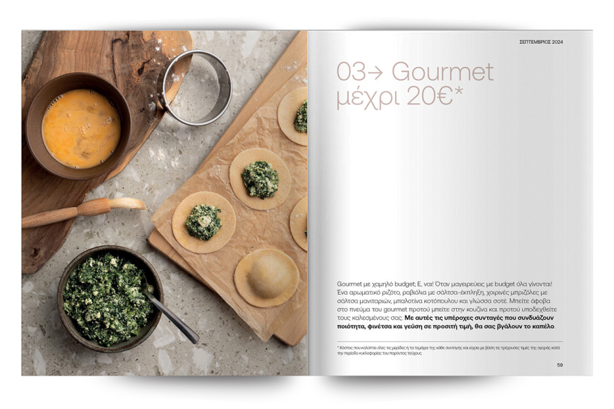 Άκης Πετρετζίκης: Την Κυριακή, στο Πρώτο Θέμα, μαθαίνουμε να μαγειρεύουμε έξυπνα και οικονομικά Συνταγές με χαμηλό budget!