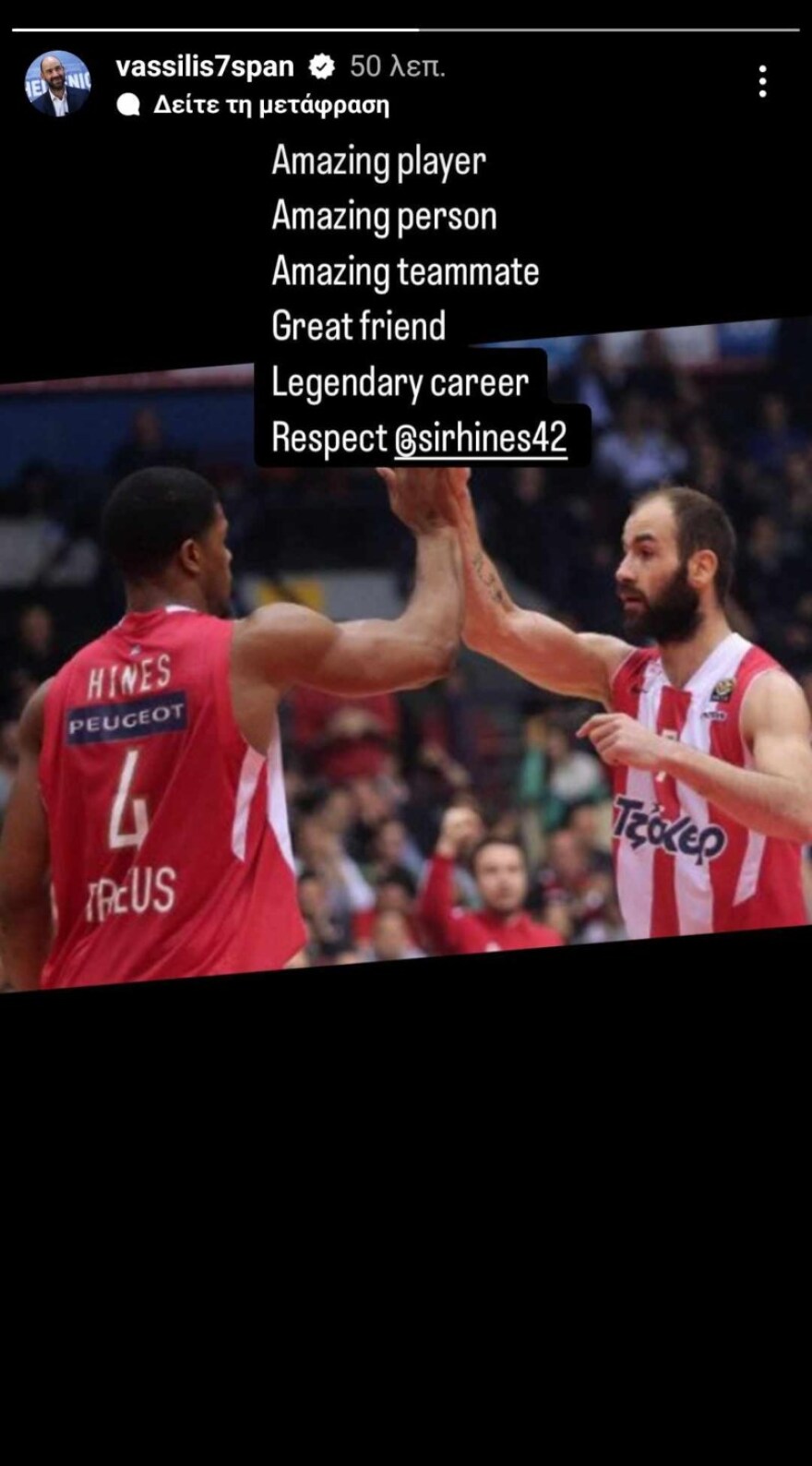 Σπανούλης για Χάινς: «Εκπληκτικός συμπαίκτης, τρομερός φίλος, θρυλική καριέρα»