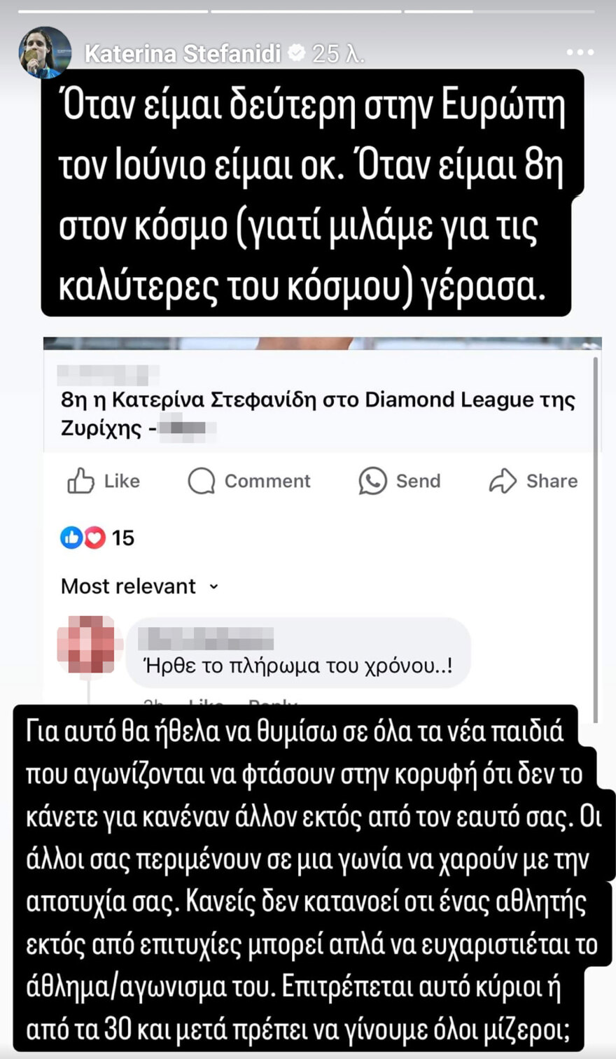 Η Στεφανίδη απάντησε σε επικριτή της: Όταν είμαι 2η στην Ευρώπη είναι καλά, γέρασα όμως όταν είμαι 8η στον κόσμο - Φωτογραφία 