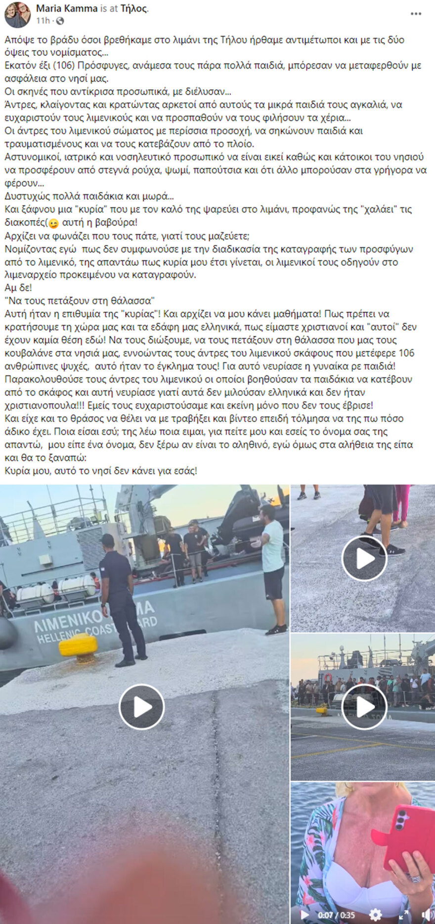 Τήλος: «Κυρία μου αυτό το νησί δεν κάνει για εσάς» απάντησε η δήμαρχος Τήλου σε γυναίκα που διαμαρτυρήθηκε για τη διάσωση 106 μεταναστών