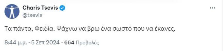 Φειδίας Παναγιώτου: Ρώτησε «τι έκανα λάθος μέχρι τώρα;» και του γύρισε μπούμερανγκ - «Τα πάντα» η πιο επιεικής απάντηση
