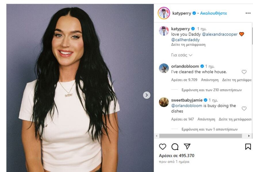 Κέιτι Πέρι: Αν η κουζίνα είναι καθαρή τότε σου αξίζει στοματικό σεξ - Ορλάντο Μπλουμ: Καθάρισα όλο το σπίτι