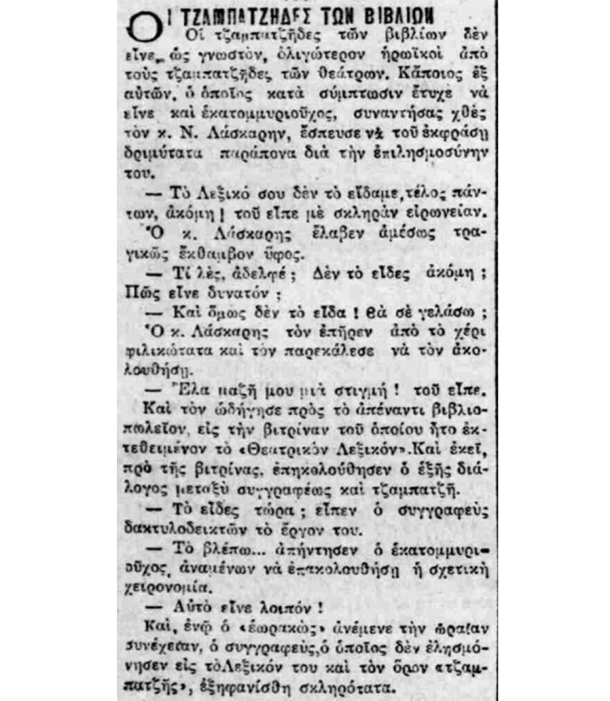 Βιβλίο με αφιέρωση του Σαίξπηρ. Αξία ανεκτίμητη!