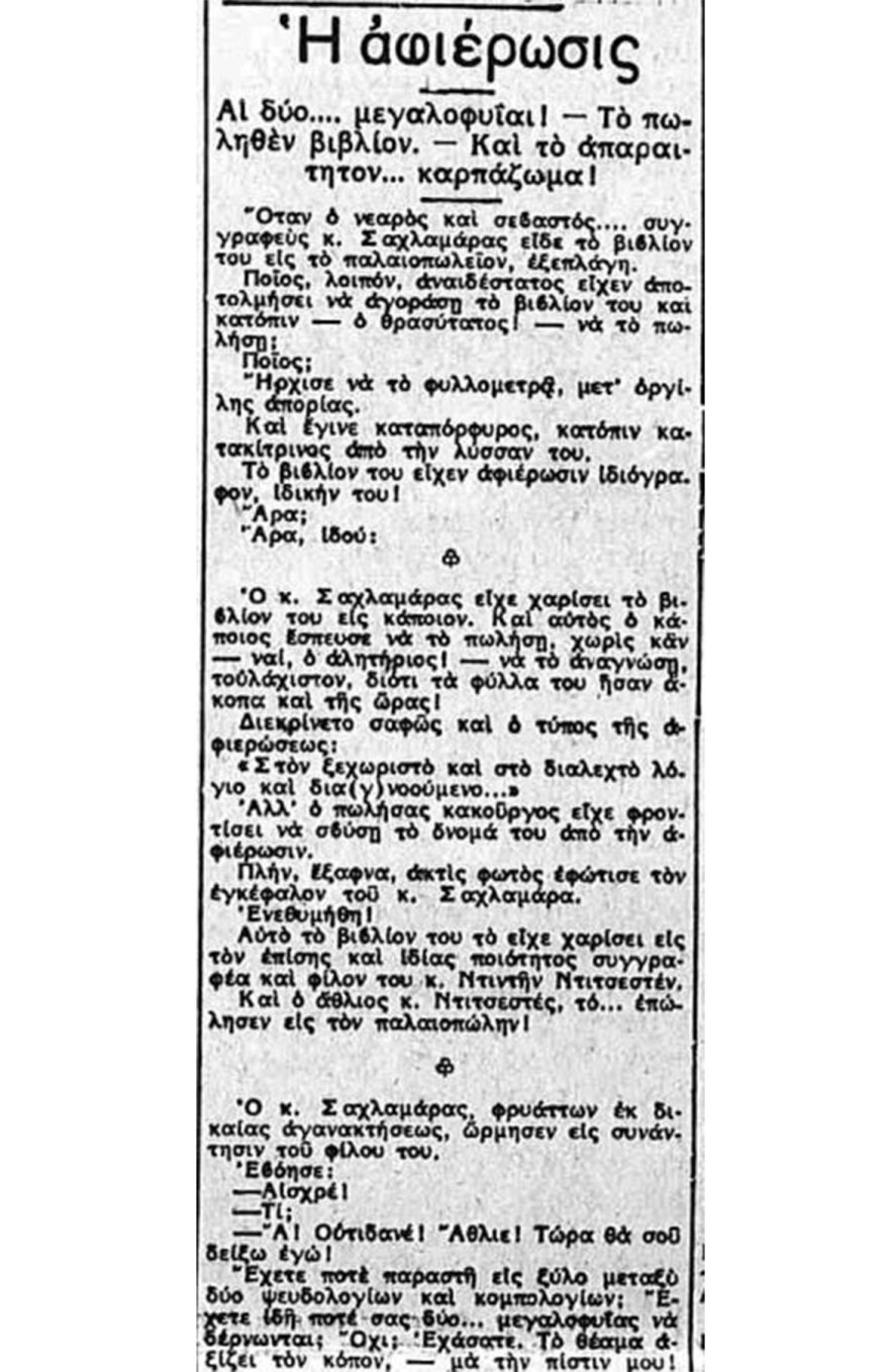 Βιβλίο με αφιέρωση του Σαίξπηρ. Αξία ανεκτίμητη!