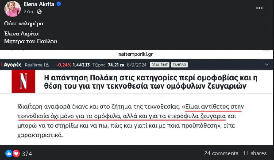 Πολάκης σε Ακρίτα: Γιατί είμαι αντίθετος στην τεκνοθεσία μέσω παρένθετης μητέρας και στα ομόφυλα και στα ετερόφυλα