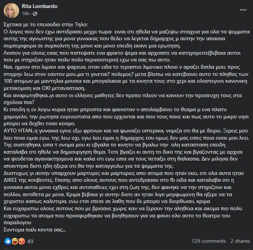 Τήλος: Νέο βίντεο με τη γυναίκα που μίλησε για τους μετανάστες - «Άντε μη σου δώσω μια και πας στη θάλασσα» λέει η δήμαρχος