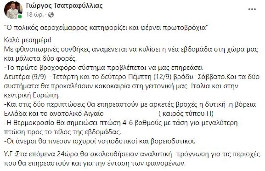 Καιρός: Μπουρίνι στην Αίγινα, ξεριζώθηκαν δέντρα στη Λαμία - Έρχεται διπλό φθινοπωρινό πέρασμα με αρκετές βροχές