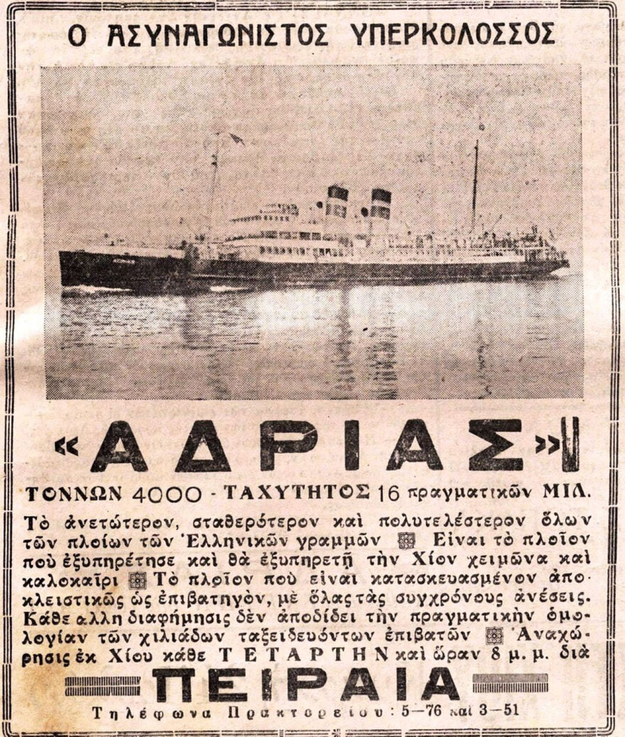 Άγνωστες εικόνες από το ναυάγιο της Φαλκονέρας - Η ιστορία του ατμόπλοιου Αδρίας που βυθίστηκε το 1951