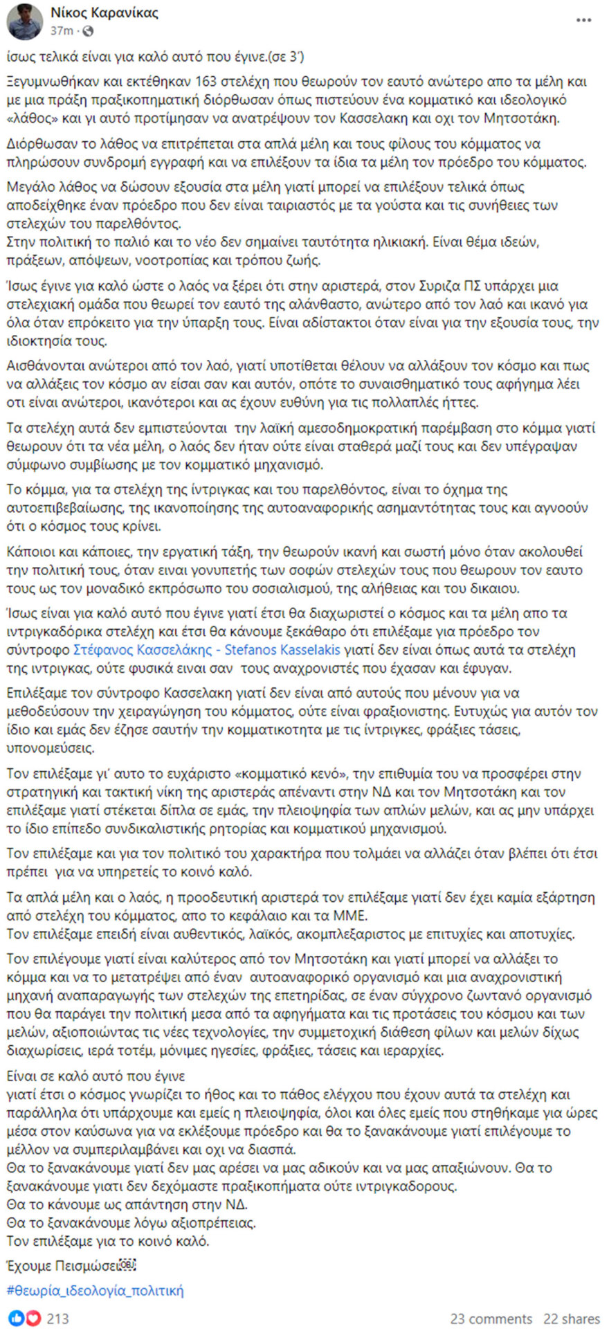 Ο Καρανίκας αναλύει γιατί «ίσως είναι για καλό» η έκπτωση Κασσελάκη: Θα διαχωριστούν τα μέλη από τα ιντριγκαδόρικα στελέχη