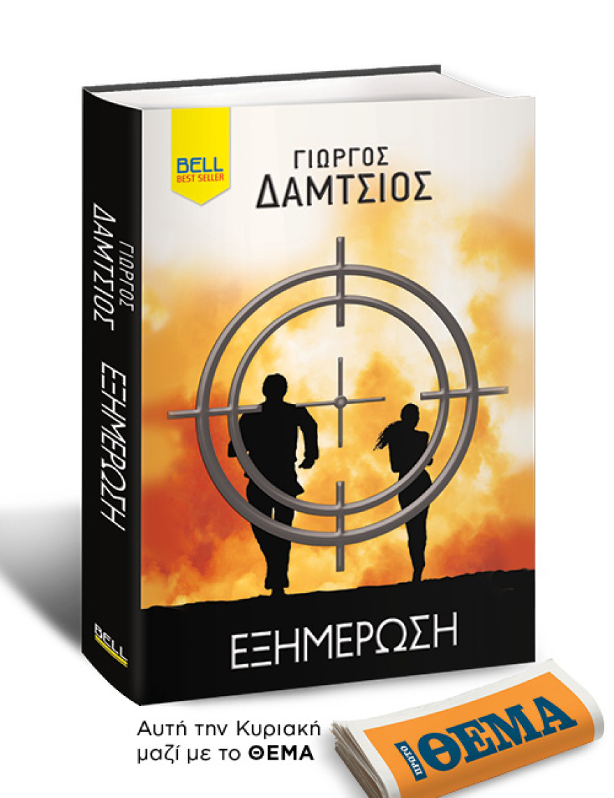 Αυτή την Κυριακή μη χάσετε το Πρώτο Θέμα!