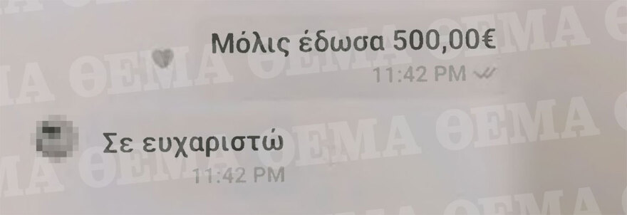 Κύκλωμα εκβιαστών στη Μύκονο: «Θα περάσει ο Γ., ένα ψηλό παιδί - Χρωστάω άλλα 1.500» - Τα μηνύματα της οργάνωσης
