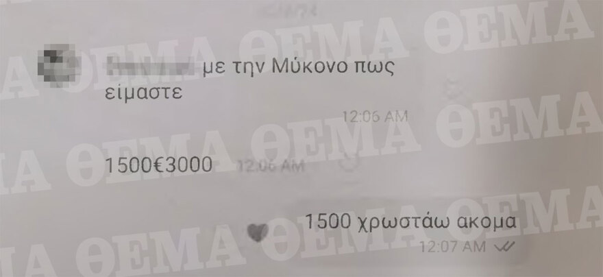 Κύκλωμα εκβιαστών στη Μύκονο: «Θα περάσει ο Γ., ένα ψηλό παιδί - Χρωστάω άλλα 1.500» - Τα μηνύματα της οργάνωσης