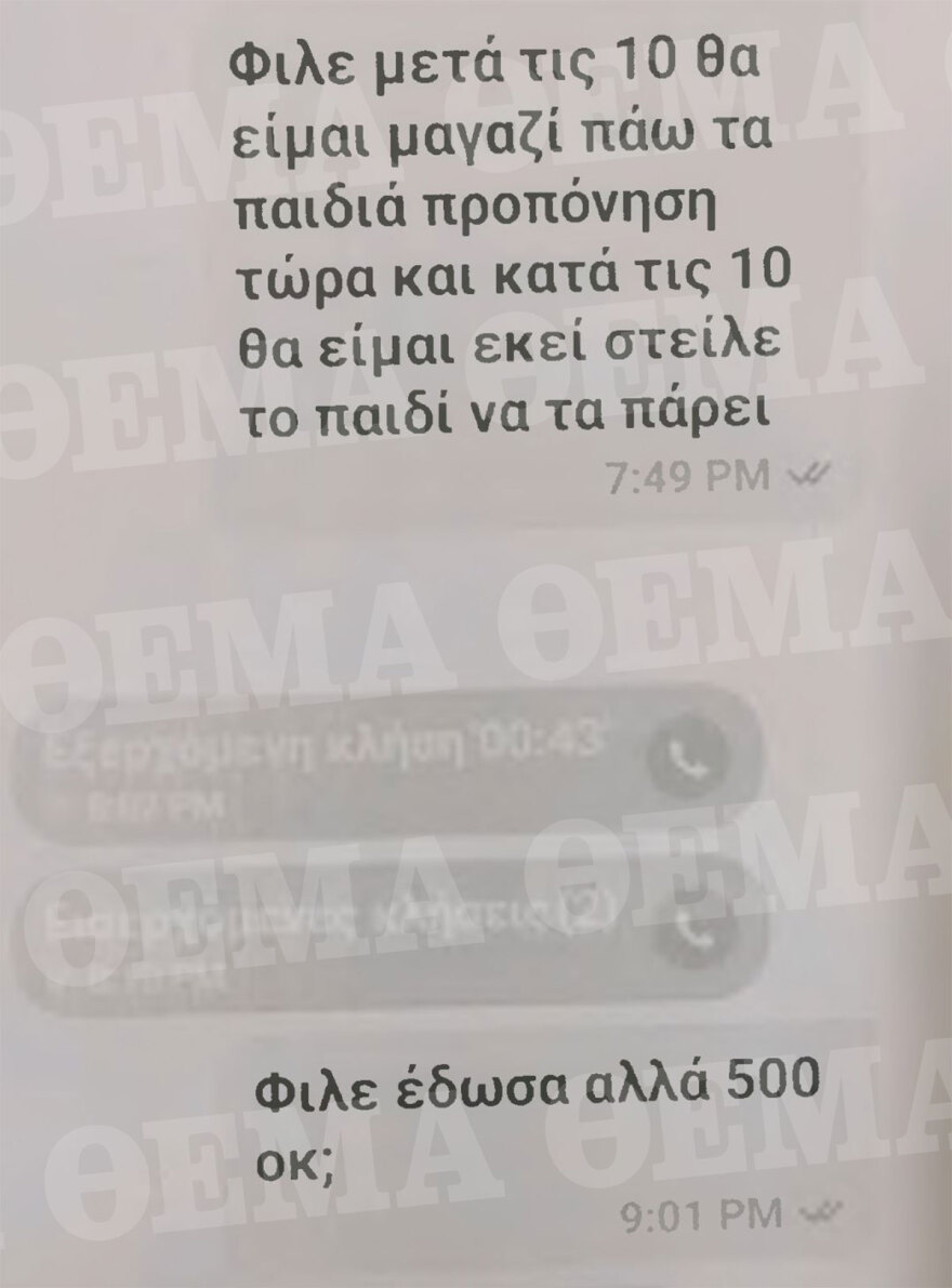 Κύκλωμα εκβιαστών στη Μύκονο: «Θα περάσει ο Γ., ένα ψηλό παιδί - Χρωστάω άλλα 1.500» - Τα μηνύματα της οργάνωσης