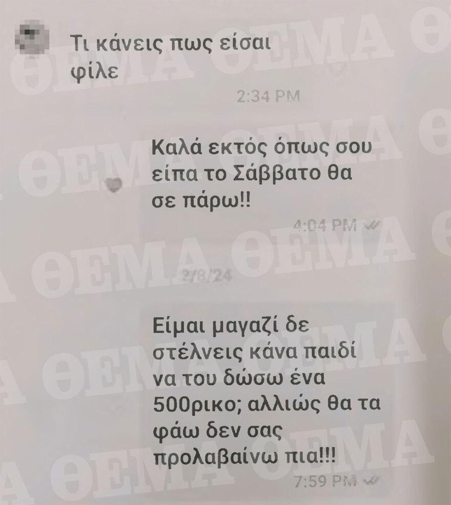 Κύκλωμα εκβιαστών στη Μύκονο: «Θα περάσει ο Γ., ένα ψηλό παιδί - Χρωστάω άλλα 1.500» - Τα μηνύματα της οργάνωσης