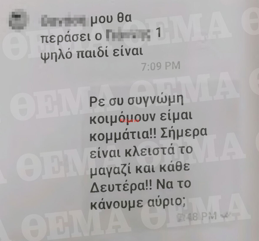 Κύκλωμα εκβιαστών στη Μύκονο: «Θα περάσει ο Γ., ένα ψηλό παιδί - Χρωστάω άλλα 1.500» - Τα μηνύματα της οργάνωσης
