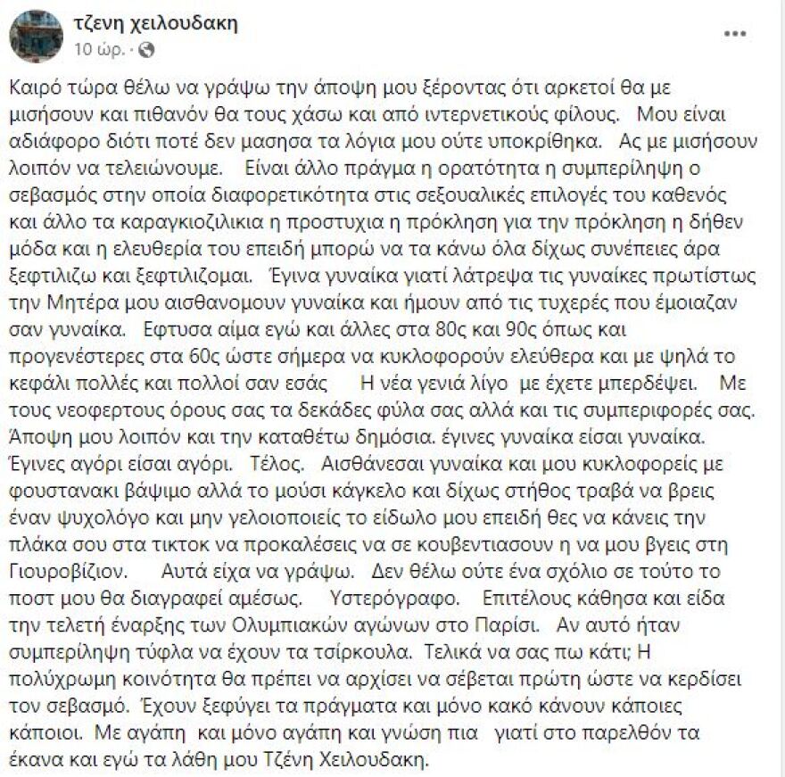 Τζένη Χειλουδάκη για τη νέα γενιά: Με έχετε μπερδέψει με τα δεκάδες φύλα σας, μην κυκλοφορείς με φουστανάκι, αλλά το μούσι κάγκελο