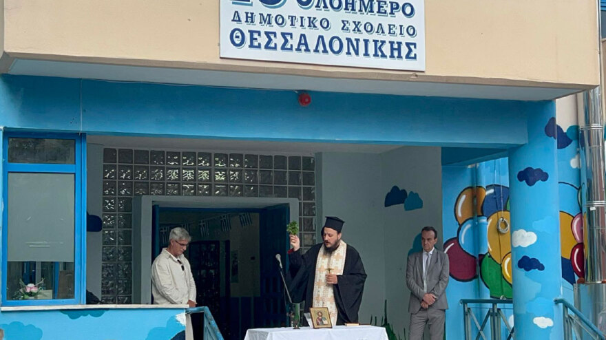 Το πρώτο κουδούνι της χρονιάς σε σχολεία της Κεντρικής Μακεδονίας - Πού και γιατί δεν έγινε Αγιασμός 