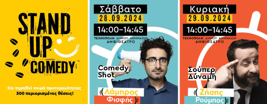 ATHENS COFFEE FESTIVAL 2024: Αυτό το φεστιβάλ δε γίνεται να το χάσεις! 