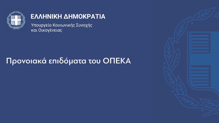 Αυξήσεις έως 2,5% στις συντάξεις, νέα αύξηση κατώτατου μισθού και επιδομάτων - Όλα τα νέα μέτρα στήριξης