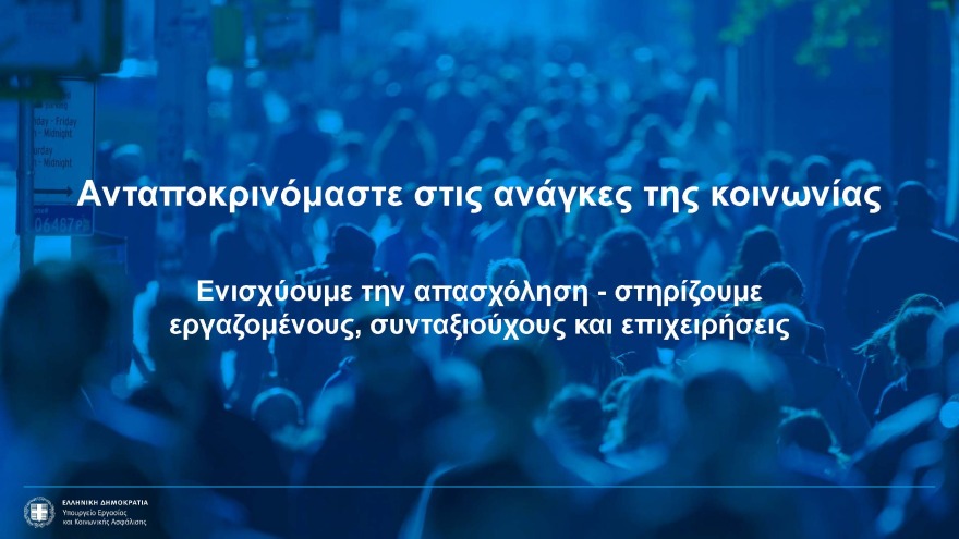 Αυξήσεις έως 2,5% στις συντάξεις, νέα αύξηση κατώτατου μισθού και επιδομάτων - Όλα τα νέα μέτρα στήριξης