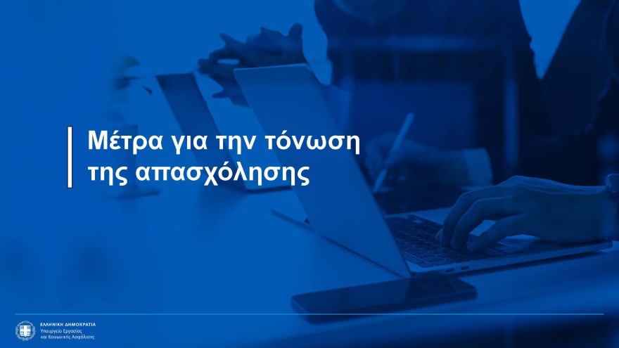 Αυξήσεις έως 2,5% στις συντάξεις, νέα αύξηση κατώτατου μισθού και επιδομάτων - Όλα τα νέα μέτρα στήριξης