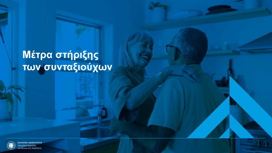 Αυξήσεις έως 2,5% στις συντάξεις, νέα αύξηση κατώτατου μισθού και επιδομάτων - Όλα τα νέα μέτρα στήριξης