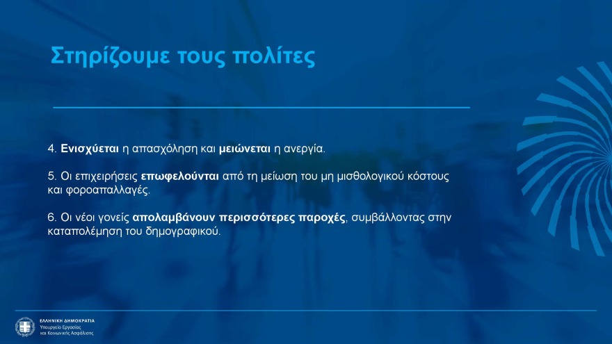 Αυξήσεις έως 2,5% στις συντάξεις, νέα αύξηση κατώτατου μισθού και επιδομάτων - Όλα τα νέα μέτρα στήριξης