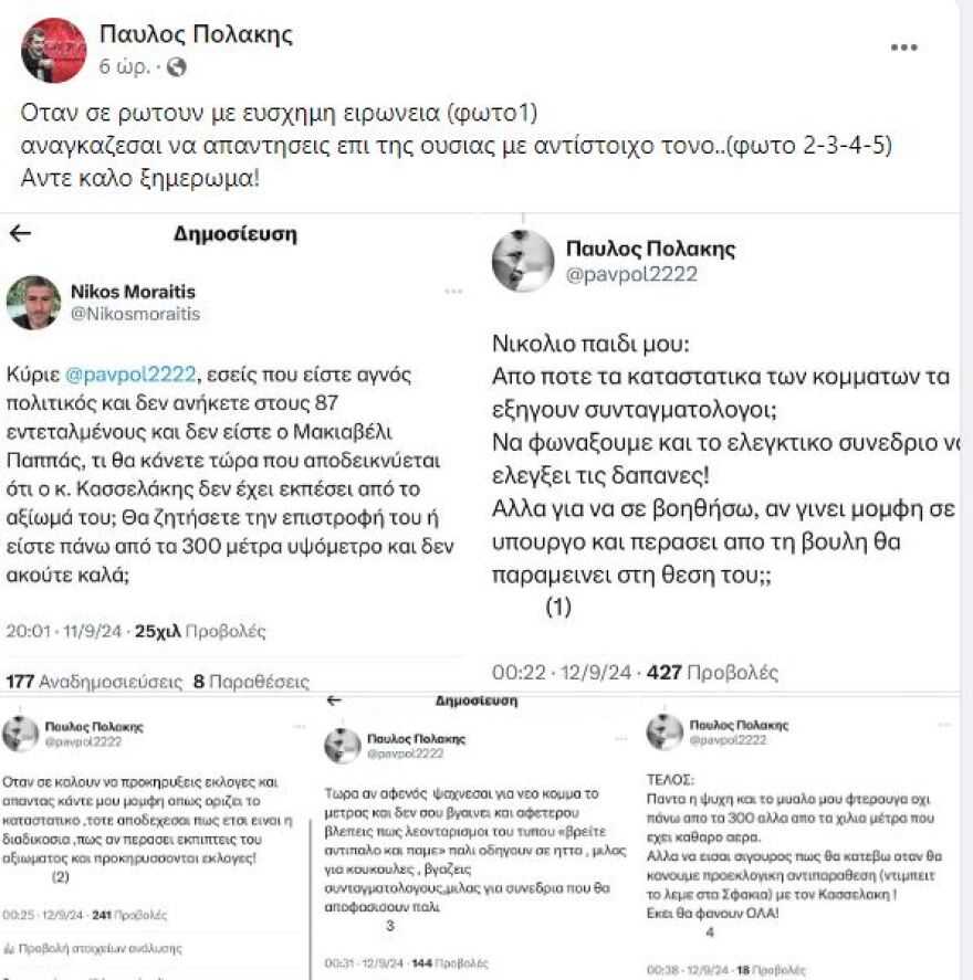 Καβγάς Μωραΐτη-Πολάκη: Είστε πάνω από τα 300μ. και δεν ακούτε; - Είμαι στα 1000μ. που έχει καθαρό αέρα και θα κατέβω για ντιμπέιτ με τον Κασσελάκη