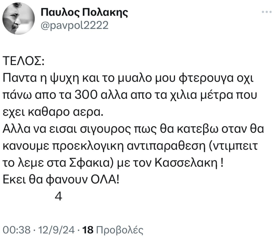 Ζεσταίνει τον μηχανισμό του ο Κασσελάκης - Του ζητούν να επιστρέψει οι συνεργάτες του, σε ντιμπέιτ τον καλεί ο Πολάκης