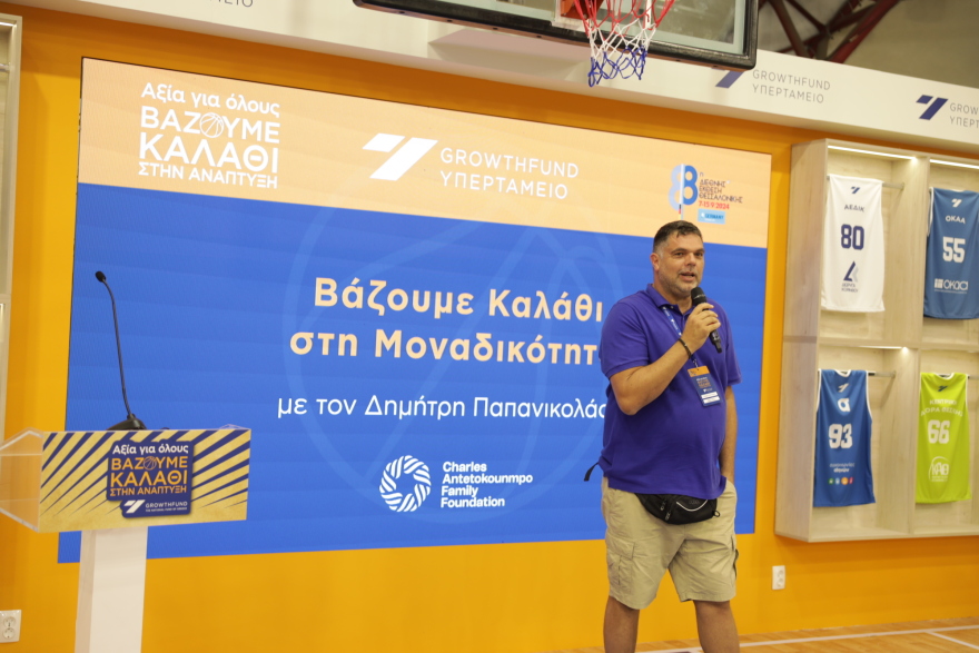 Ο Δημήτρης Παπανικολάου έβαλε καλάθι στη μοναδικότητα