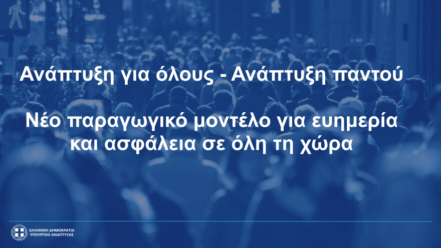 Τι αλλάζει σε Αirbnb, καταργείται ο ΕΦΚ στο αγροτικό πετρέλαιο - Τα νέα μέτρα για επιχειρήσεις, τουρισμό και επενδύσεις