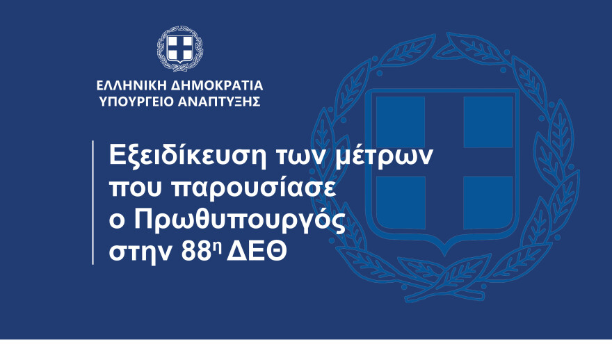 Τι αλλάζει σε Αirbnb, καταργείται ο ΕΦΚ στο αγροτικό πετρέλαιο - Τα νέα μέτρα για επιχειρήσεις, τουρισμό και επενδύσεις