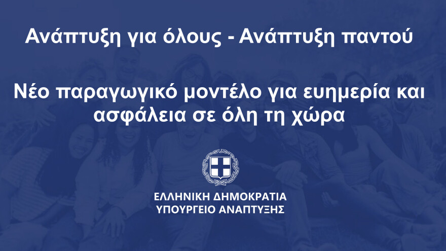 Τι αλλάζει σε Αirbnb, καταργείται ο ΕΦΚ στο αγροτικό πετρέλαιο - Τα νέα μέτρα για επιχειρήσεις, τουρισμό και επενδύσεις