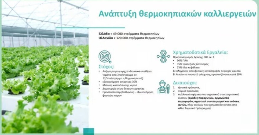 Τι αλλάζει σε Αirbnb, καταργείται ο ΕΦΚ στο αγροτικό πετρέλαιο - Τα νέα μέτρα για επιχειρήσεις, τουρισμό και επενδύσεις